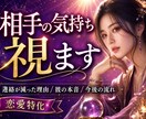 相手の気持ちや恋の流れを丁寧に読み解きます 不安な状況を整理し今後の向き合い方をわかりやすくお伝えします イメージ1