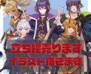 色んなイラスト描きます イラスト困ってるそこのあなたウチはどうでしょう? イメージ1