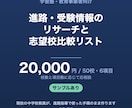 学習塾向け｜進路面談の志望校比較表を作成します 現役の中学校教員が、進路指導の手順のまま作ります イメージ1