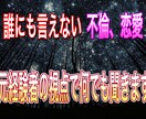 不倫など複雑な関係でのお悩み何でも相談のります 経験者ですので、男側の気持ち、女性の気持ち、わかります イメージ1