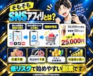 SNSアフィリエイトに必要なモノ全て制作代行します アカウント・特典・記事まで丸投げOK！あとは運用を始めるだけ イメージ2