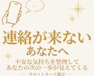連絡が来ない…2人の現状と行方をタロットで占います 不安で動けないあなたへ、どう踏み出すか次の一歩が見えてくる イメージ1