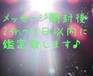 チャネリングにてあなたのお悩みを透視、霊視致します メッセージ開封後、24時間～3日以内に鑑定致します☆ イメージ1