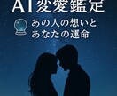 chat GPTで占います AI恋愛鑑定【あの人の想いとあなたの運命】 イメージ1