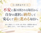 迷いを整理し自分で答えを出せるよう伴走します 1か月、1つの悩みを一緒に整理し次の一歩を見つけます イメージ1