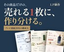 売れる順番で設計するLPを作ります テレビ番組20年の構成力で、申込みまで運ぶ1枚に。 イメージ1