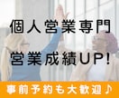 営業職｜ロープレを聞いて獲れるアドバイスをします 育成歴12年のトップセールスがあなたを成績を伸ばします！ イメージ1