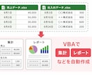 VBAで業務効率化ツールを作成します 要件の整理から丁寧に対応します。 イメージ3