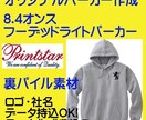 オリジナルパーカー作成します Printstar 8.4オンスフーテッドライトパーカー使用 イメージ1