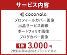 初出品でも安心！ココナラ出品画像制作いたします 【出品画像設計シート付】48時間納品・丸投げOK・修正2回 イメージ2