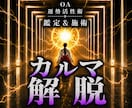 オムニア運勢活性術｜ネガティブカルマを解消します 本物の超能力者による鑑定と開運施術であなたの運勢を呼び覚ます イメージ1