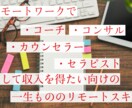 リモートで使えるコーチングスキルをお教えます 【実践スキル】コーチコンサル業で起業や副業をお考えの方向け イメージ2