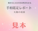 5名限定価格！働き方と人生の方向性がわかります 手相で読み解く「天職の地図」鑑定 イメージ1