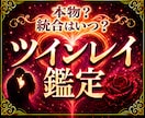 ツインレイ鑑定｜ツインレイ統合時期と本物かを視ます サイレント期間の意味・再会時期・魂の片割れ・ツインソウル判別 イメージ1