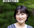 気になるお写真、周りにバレずにキレイに修正致します 気になる二重アゴ、肌荒れ、体型、こっそり直しましょう！ イメージ5