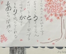 世界に一つだけのオリジナルメッセージ作ります 大切な人へ送りたい言葉をアレンジして可愛い筆文字ペン文字に。 イメージ3