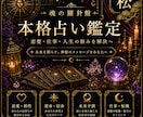 総合鑑定【松】悩みの根源を見つけます 三種の占術（1種選択可）／解決策と指針を約7000字で提示 イメージ1