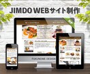 JIMDOでオリジナルホームページを制作します 【独自レイアウト】テンプレテーマよりも1ランク上のサイトへ！ イメージ1