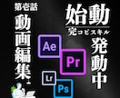 素材丸投げで指定チャンネル風に仕上げます 編集作業はすべて任せてOKです！ イメージ1