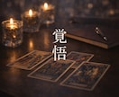 遊びか本気か彼の本音を占います 曖昧な態度の裏にある真実、彼の覚悟を直視します イメージ9