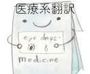 医療系文書の英語から日本語翻訳します 薬剤師が医療用語や化学用語を注釈付きで訳します イメージ1