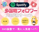 Spotify⭐️フォロワー1,000人増やします ⭐️あなたの楽曲を世界中へ拡散！⭐️ イメージ1