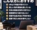 eBayより稼げた！海外オークションサポートします 商品選び・利益計算・出品導線・質問対応、実践ベースで共有！ イメージ2
