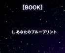 総合運◆前世から紐解く人生の完全攻略本を執筆します ハイヤーセルフが描いた魂の設計図と本質を構造的に解明 イメージ3