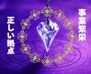 経営者の味方★四柱推命×気学で事業運を最大化します ビジネスの“勝ち方位”を導くプロ鑑定｜社長・起業家向け イメージ1