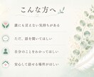 誰にも言えない気持ちをお聴きします 無理に前を向かなくても大丈夫です イメージ3
