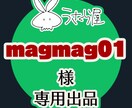 magmag01様のみがご購入できます 業務資料作成補助として(4000円) イメージ1