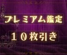 人間関係・トラブルの原因から最終予想まで占います プレミアムな圧倒的！嗅覚リーディング！ イメージ1