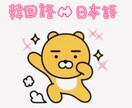韓国語と日本語の日記を直します 語学の勉強は毎日の日記で上手になります！ イメージ1