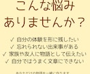 あなたの体験を短編物語にします あなたの人生の一場面を短編物語として描きます イメージ2