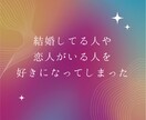 複雑な恋愛お聞きします お話をお聞きしながらタロット等で占い、結果やアドバイスします イメージ3