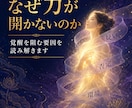 眠る霊能力と覚醒を阻む封印を本格霊視します 霊感レベル・霊的体質・使命と才能を詳細鑑定 イメージ5