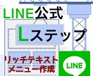 LINEリッチメニュー作成いたします 安くて良質！にこだわります。様々なサイズにご対応いたします。 イメージ1
