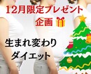別人級なあなたを体験！心身の最軽量化サポートします 心が変わるから体も変わる！生まれ変わりダイエット！ イメージ1