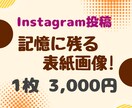 目に留まる！インスタ投稿画像「表紙」を提供します ✦Canvaで作成したテンプレート！デザイン・カラー色々！！ イメージ1