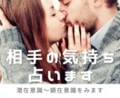 相手の気持ちを深いところまで占います タロットで顕在意識から深層心理までみます。平均1000文字超 イメージ1