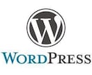 BizVektorで構築したサイトの修正作業します WordPressをBizVektorテーマで構築した人向け イメージ2