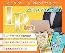 LPの力でビジネスを加速させます LP制作・LPOであなたのビジネスをもっと加速させませんか？ イメージ1