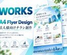 見やすく伝わるチラシを丁寧にデザインします 店舗・法人・サービスの販促物を目的に合わせて制作 イメージ2