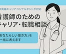 お試しキャリア相談（30分）します 国家資格キャリアコンサルタントが対応します イメージ1