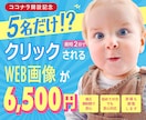 5名様限定価格｜集客できるバナーをデザインします 最短2日で納品へ！スケジュール変更にも柔軟に対応いたします イメージ1