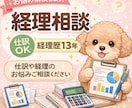 経理歴10年以上｜仕訳・経理の相談のります 経理経験から単体〜連結決算まで丁寧にサポートします イメージ1