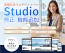 実績85件 | Studio制作のHPを修正します ◎ページ追加｜◎スマホ対応｜◎機能追加 | ◎SEO対策 イメージ1
