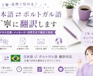 日本語⇄ポルトガル語 翻訳します 伝わる求人原稿・翻訳をサポート全般にできます！ イメージ1
