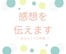 創作のモチベーションを支えます あなたの作品のファンにさせてください！ イメージ1