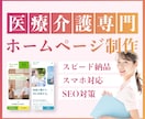 医療介護特化！採用に強いホームページを制作します 採用相談付き！STUDIOで選ばれるサイトを制作します イメージ1